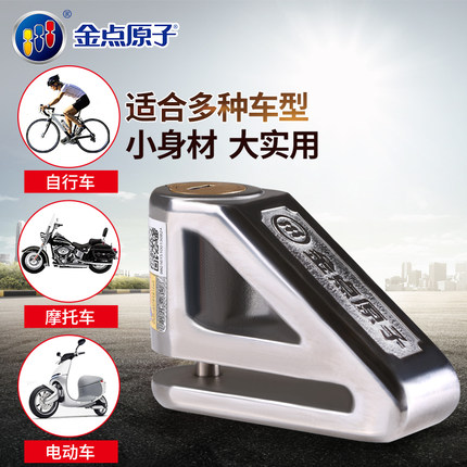 Electric car lock disc brake locomotive electric car mountain bike bicycle anti-theft lock 1507 bicycle lock super C level