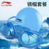 Li Ning chống thấm nước chống sương mù nam nữ trưởng thành hộp nhỏ HD kính bơi chuyên nghiệp chăm sóc tóc cao cấp silicone bơi mũ vải gói mũ kính bơi tốt Goggles