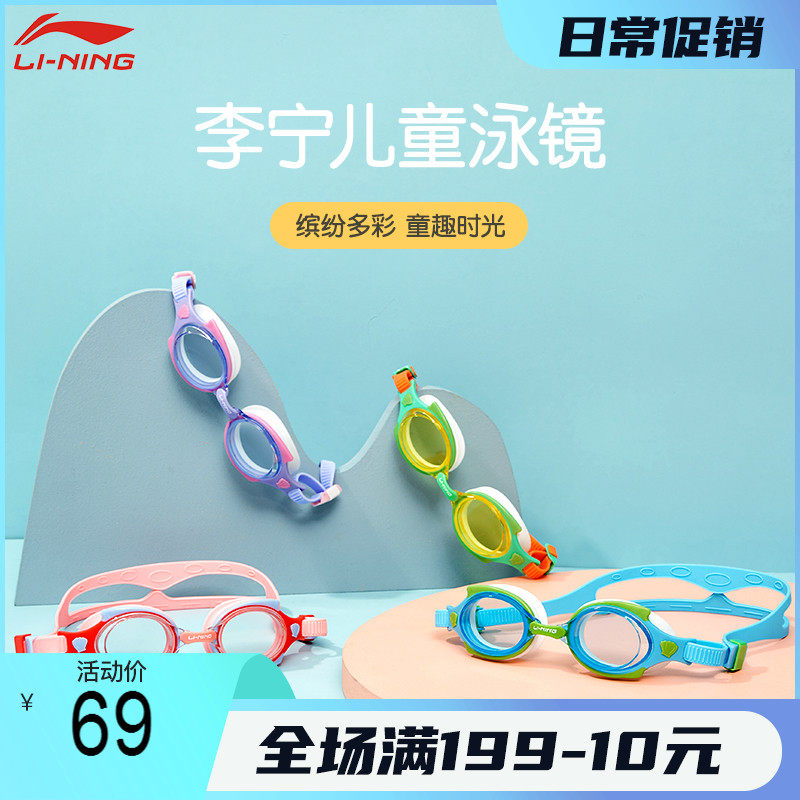 Li Ning children's swimming goggles swimming cap set Boys professional waterproof anti-fog HD girl diving swimming glasses equipment