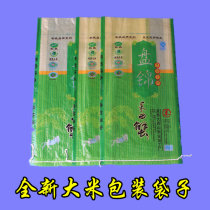 5kg10kg25kg General Panjin rice packaging bag Northeast rice bag woven bag grain bag wholesale