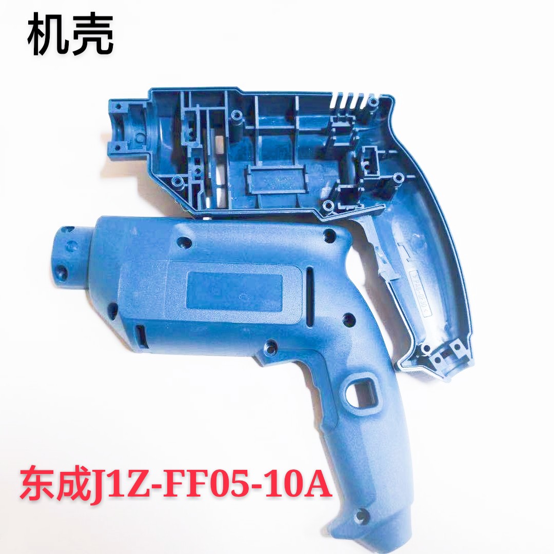 East Chengdu Electric drill shell switch throttle switch J1Z-FF05-10A original casing left and right shell switch