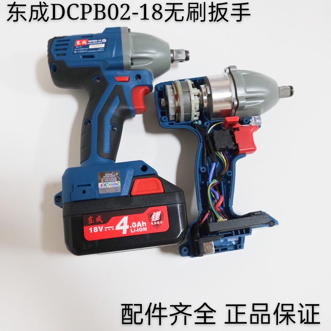 Dongcheng DCPB02-18 brushless wrench bare muscle battery charger switch Dongcheng lithium battery brushless wrench accessories