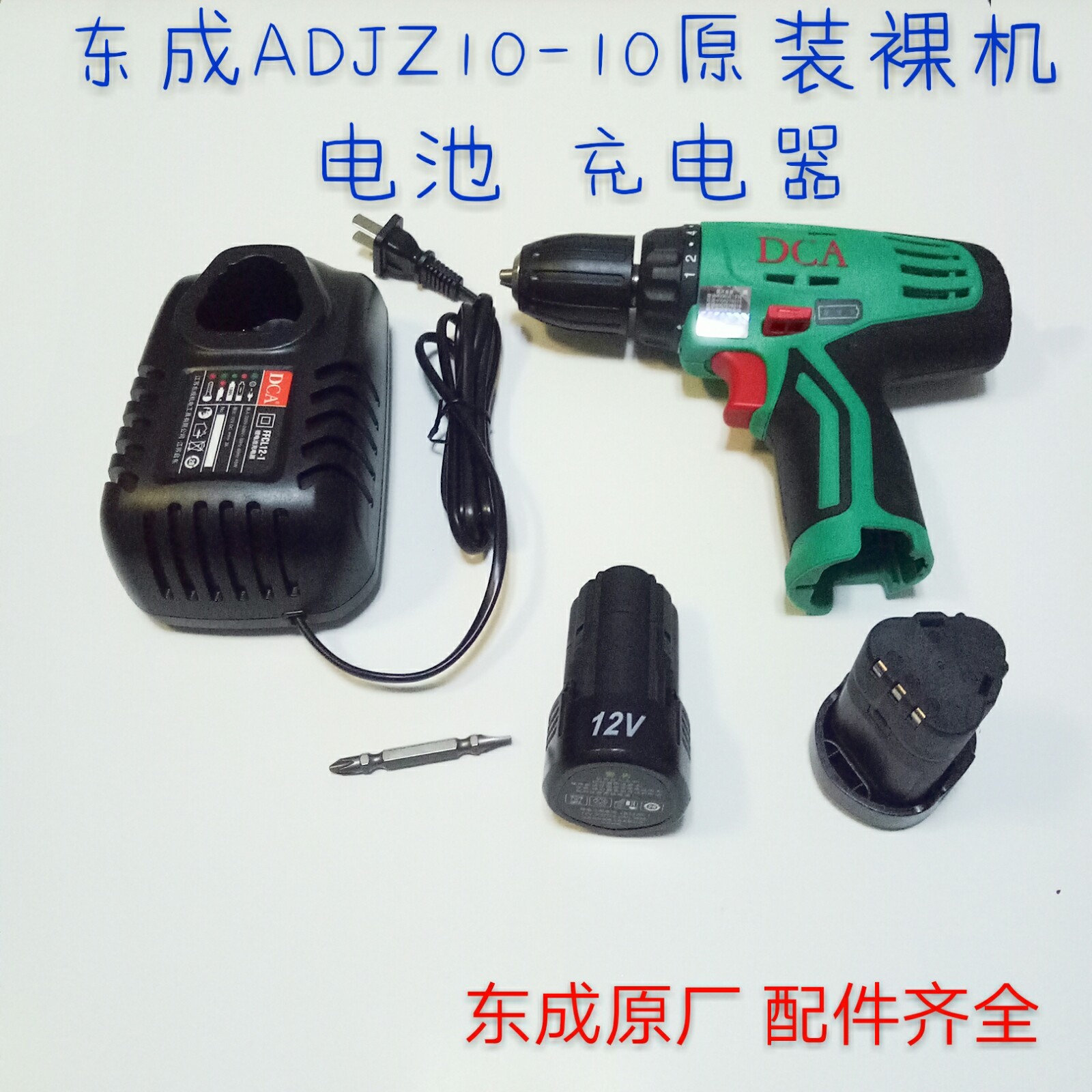 Dongcheng ADJZ10-10 two-speed charging drill bare muscle battery charger DCA10-10 two-speed charging drill bare muscle