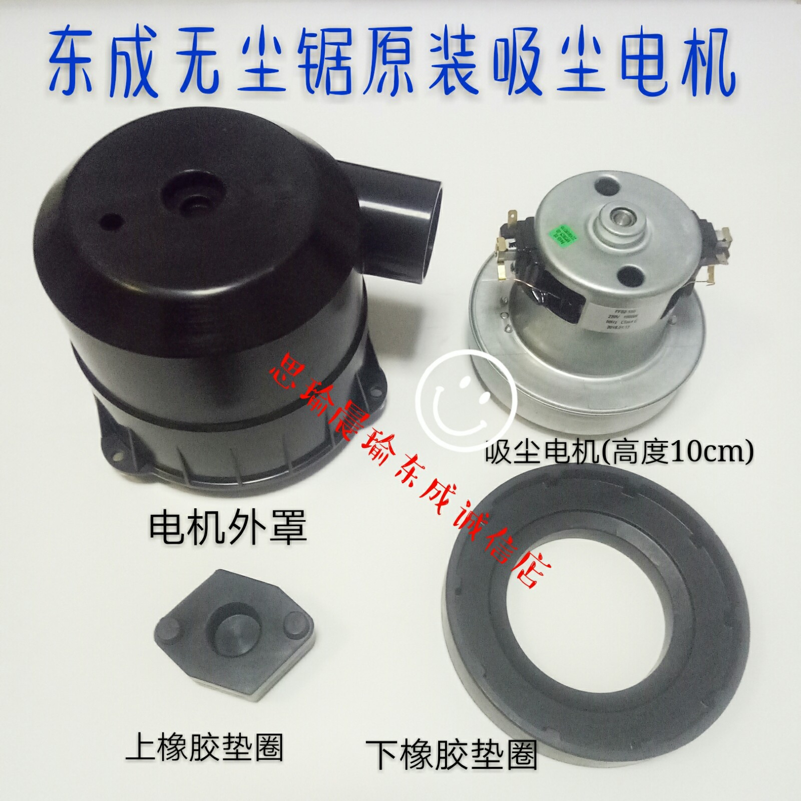 Dongcheng 02-150 dust-free saw dust suction motor dust-free saw 10CM dust suction motor accessories 5 inch push table saw special