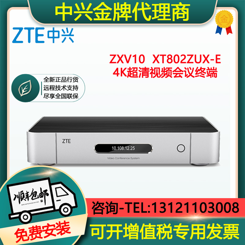 ZTE XT802ZUX-E HD remote video conferencing terminal V412 camera 4K lens A100 microphone