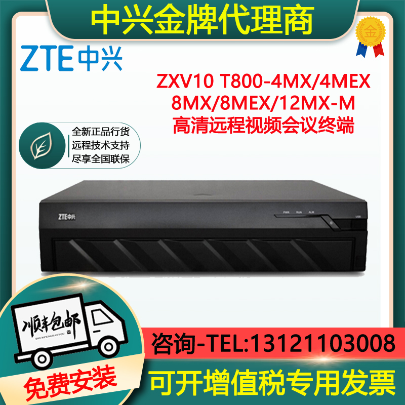 ZTE ZXV10 T800-4MX 8MX 4MEX 8MEX 12MEX-M HD Remote Video Conference Terminal