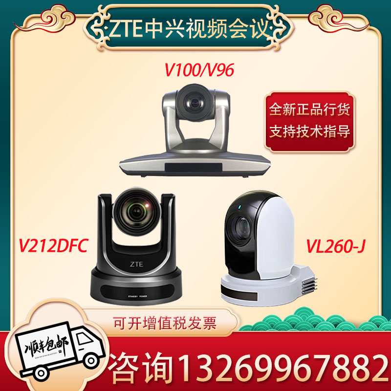 ZTE ZTE ZXV10 HD video conferencing camera V100 V212DFC VL260-J wide angle camera