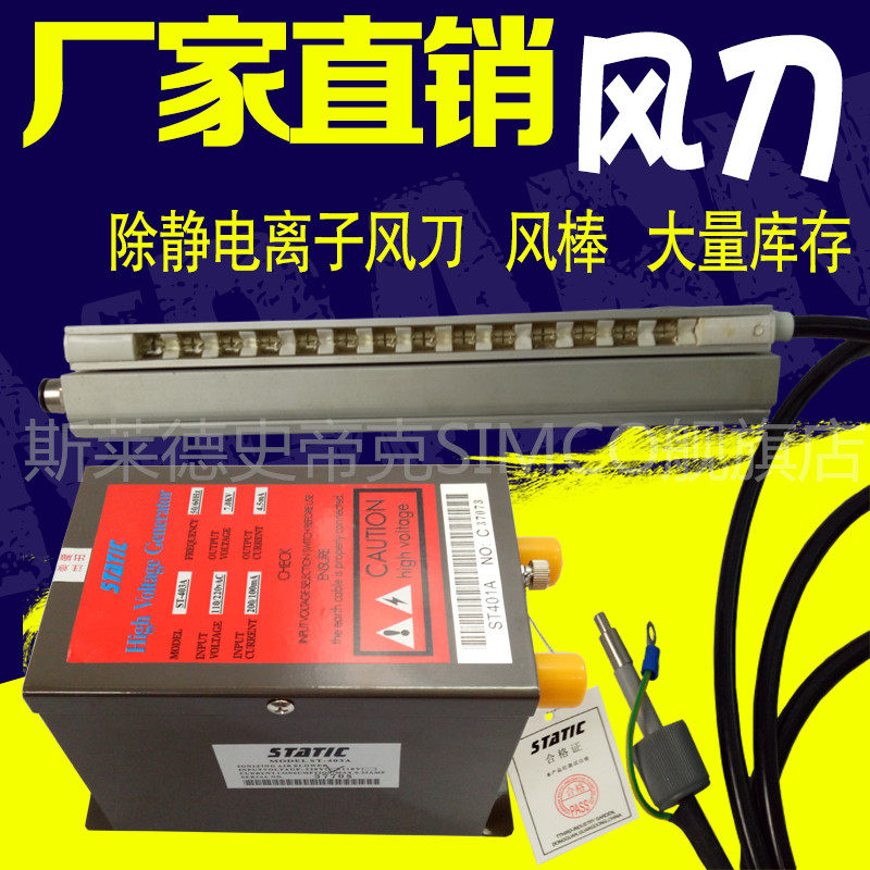 In addition to electrostatic dust blowing ion air knife Air knife in addition to electrostatic ion air curtain air bar ST-504A