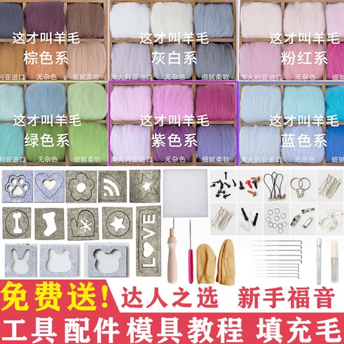 Шерстяной войлок ручной работы, набор материалов для начинающих, комплект, «сделай сам»