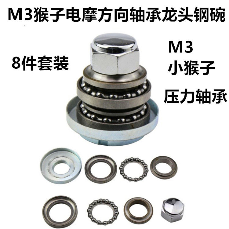 Motorcycle accessories electric vehicle accessories M3 little monkey electric motorcycle special direction bearing pressure bearing faucet steel bowl