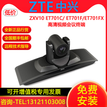 ZTE ZXV10 ET701C ET701F ET701FX HD television conferencing terminal in one machine