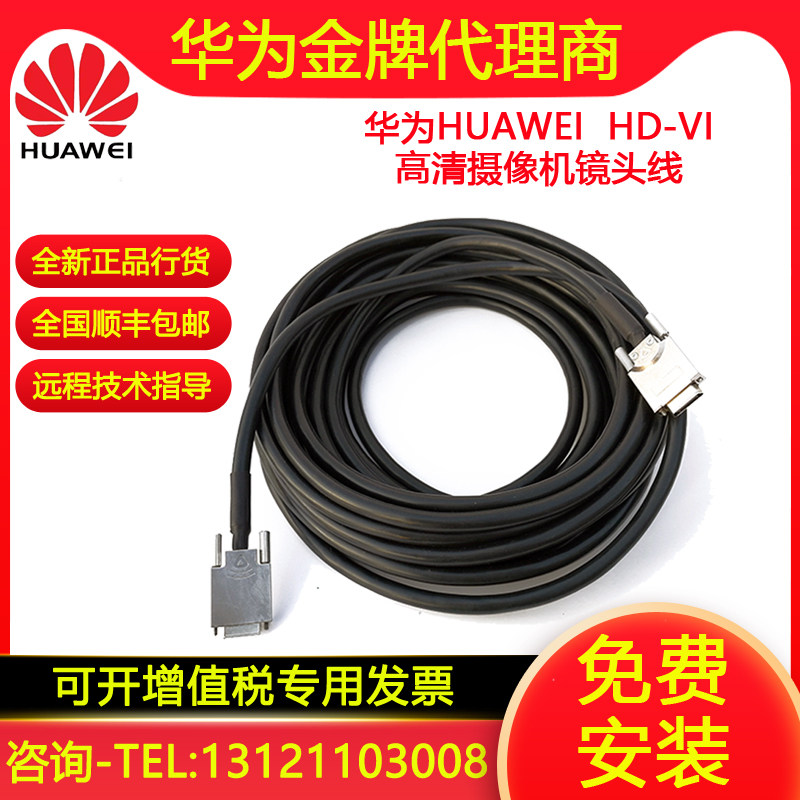 Huawei TE40 50 60 connection VPC600 620 video conference camera conversion line HD-VI lens line