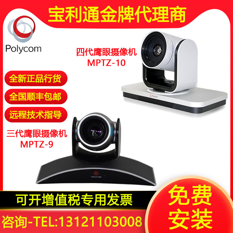 Polycom MPTZ-9-10 EagleEye 3-generation camera four-generation camera eagle eye