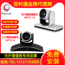 Polycom MPTZ-9-10 EagleEye 3-generation camera four-generation camera eagle eye
