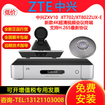 ZTE XT702 XT802ZUX ZUX-E HD 4K full series of remote video conferencing terminal V412 lens