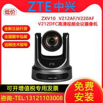 ZTE V220AF V212AF 212DFC HD video conferencing camera original HD camera