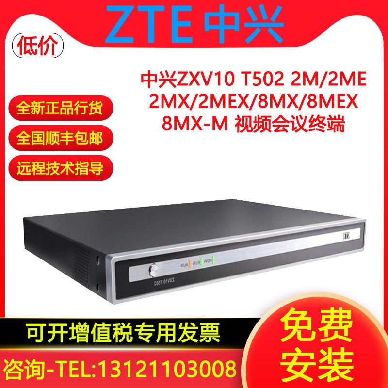 ZTE ZXV10 T502-2M 2MEX 2MEX 8MX 8MX 8MX 8MX-M Video Conferencing Terminal