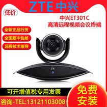 ZTE ZTE ET301C HD television conferencing terminal integrated machine built - in microphone microphone