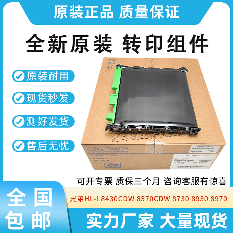 Suitable for Brother Xr-Bu635Cl Transfer Belt Assembly Hl-L8430 8570 L8730 Ex575 Transfer Belt