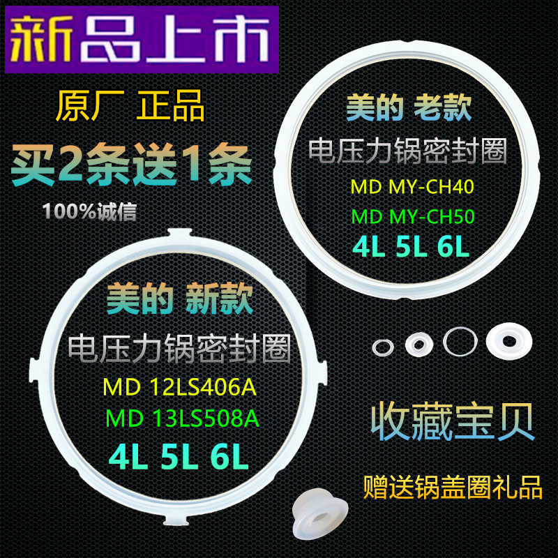 Midea electric pressure cooker electronic pressure cooker sealing ring thickened old new 4L 5L 6L apron silicone apron
