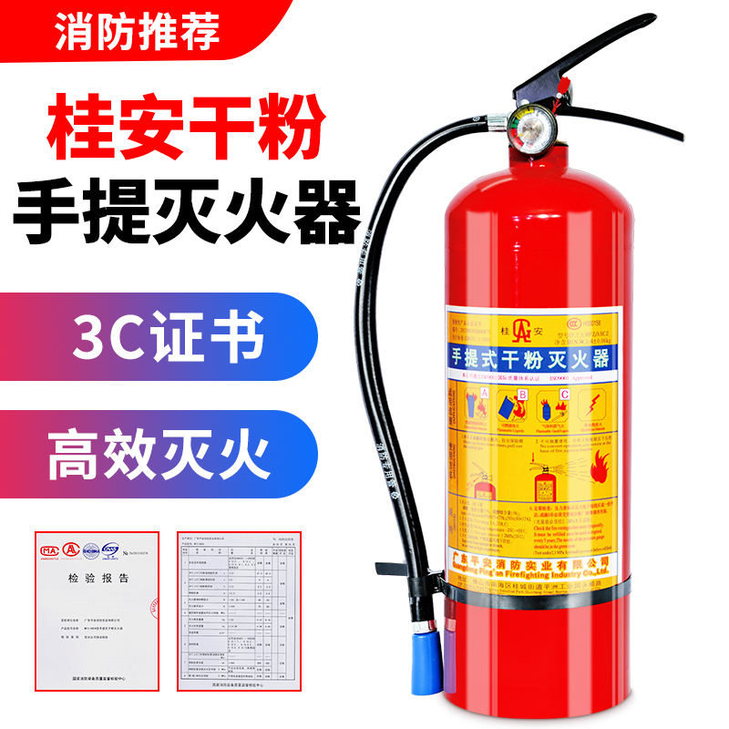 Gui An Handheld Dry Powder Fire Extinguisher 1 kg 4kg5KG Commercial Plant Vehicular Overfire New National Mark-Taobao