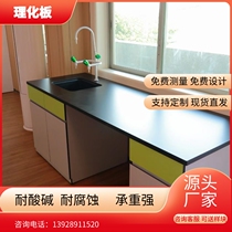 Real-core physicochemical plate table top experimental bench corrosion resistant ViShengya desktop anti-double working operation table anti-acid and acid-proof