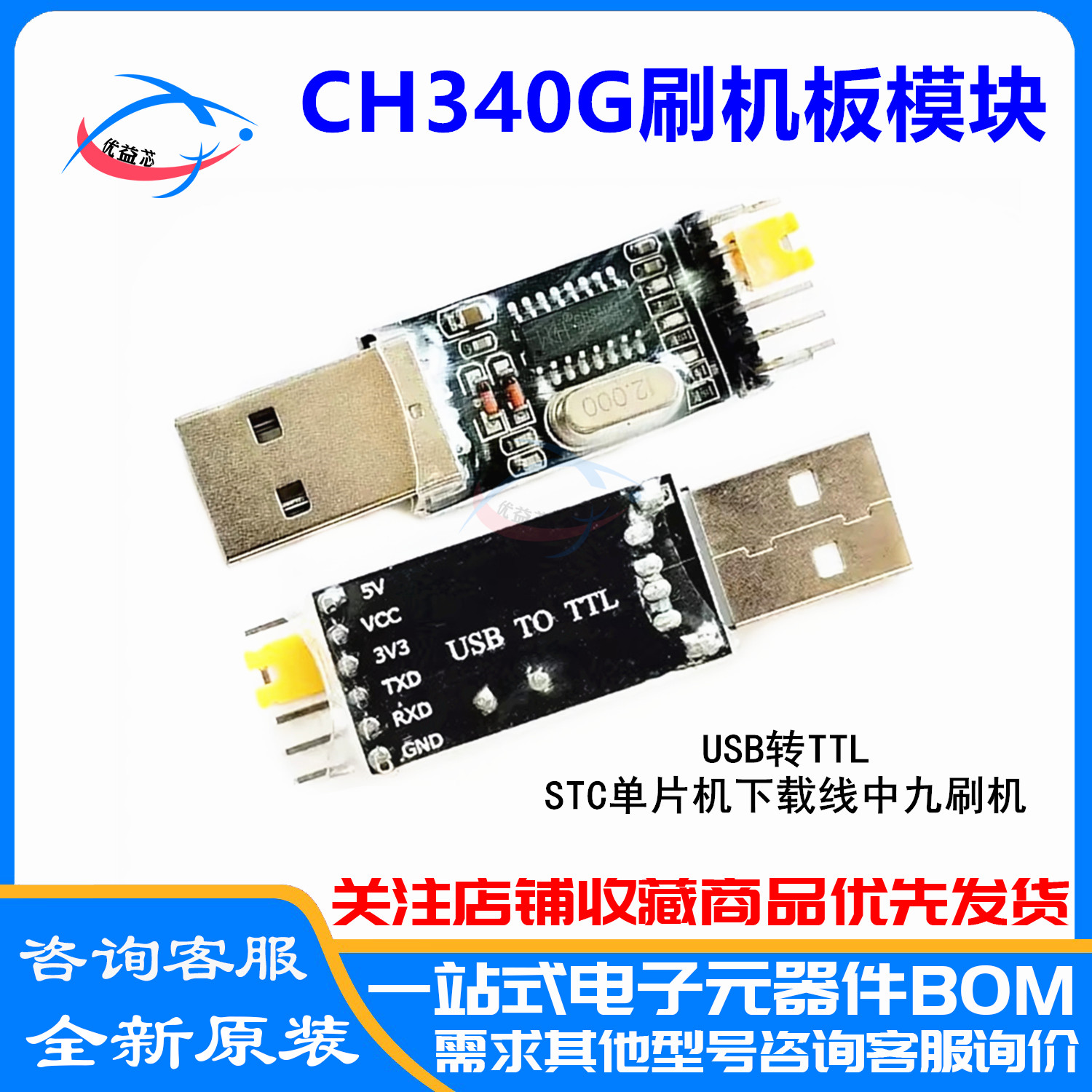 CH340G刷机板模块 USB转TTL STC单片机下载线中九刷机