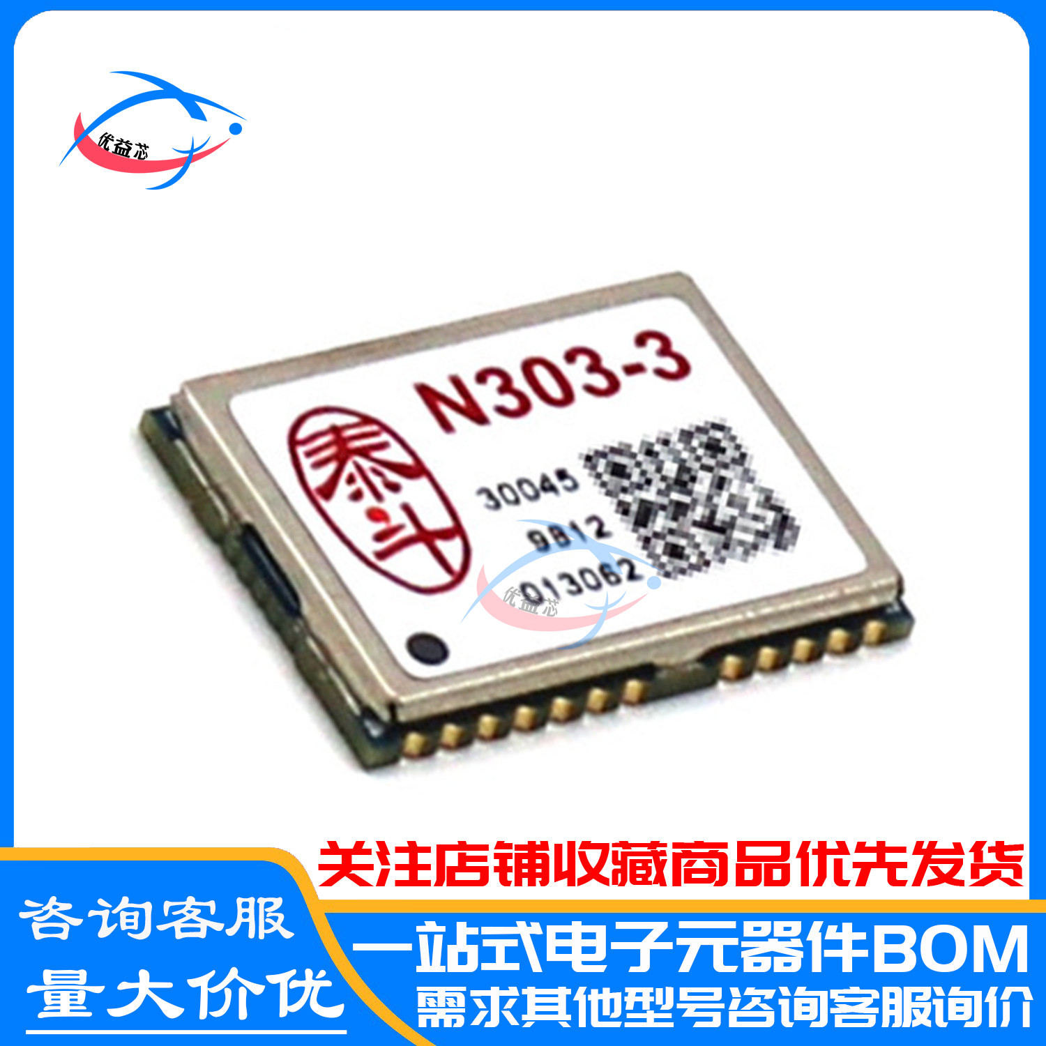 N303-3 泰斗微 北斗+GPS双模模块 N303 北斗模块 定位 GPS模块