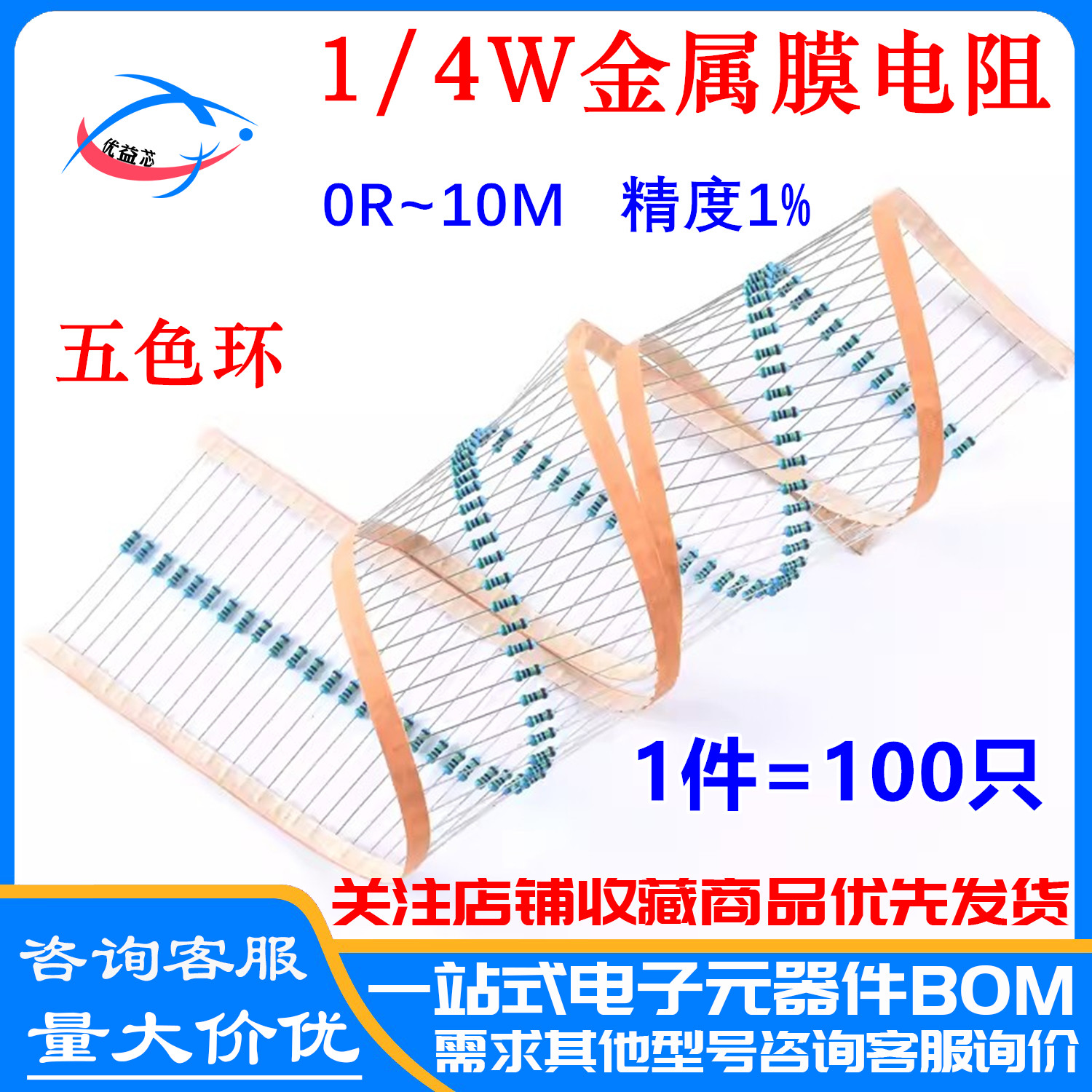 金属膜电阻 1/4W 1% 五色环1K 2K 4.7K 10K 100K 10R 100欧1M色环