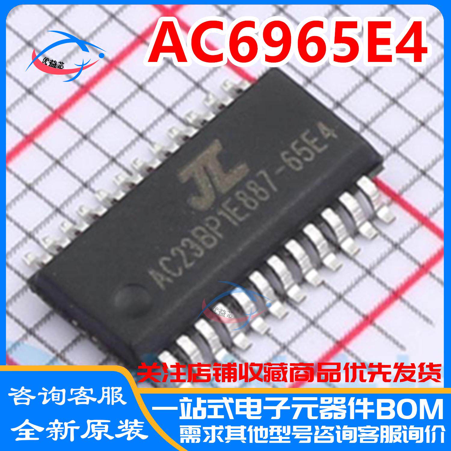 AC6965E4 QSOP24 丝印65E4 原装珠海杰理无线蓝牙SOC微控制器IC