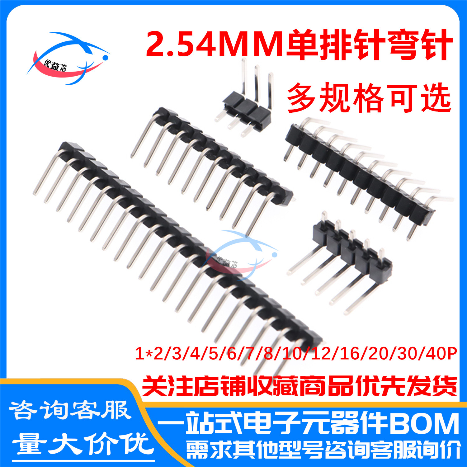 单排弯针排针间距2.54mm90度弯针1*3/4/5/6/8/10/20/40P插针铜针