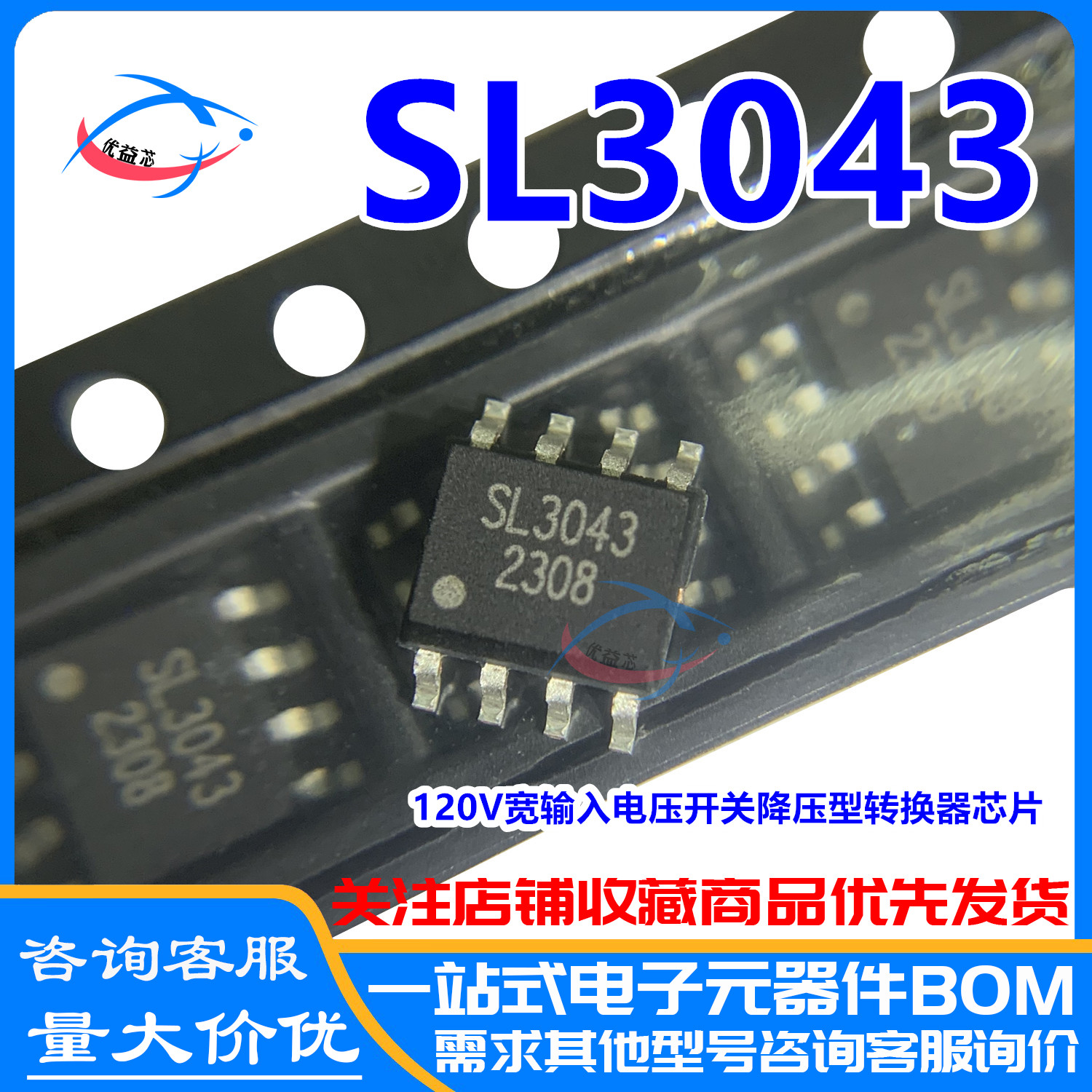 SL3043全新SL3042 120V贴片SOP-8宽输入电压开关降压型转换器芯片