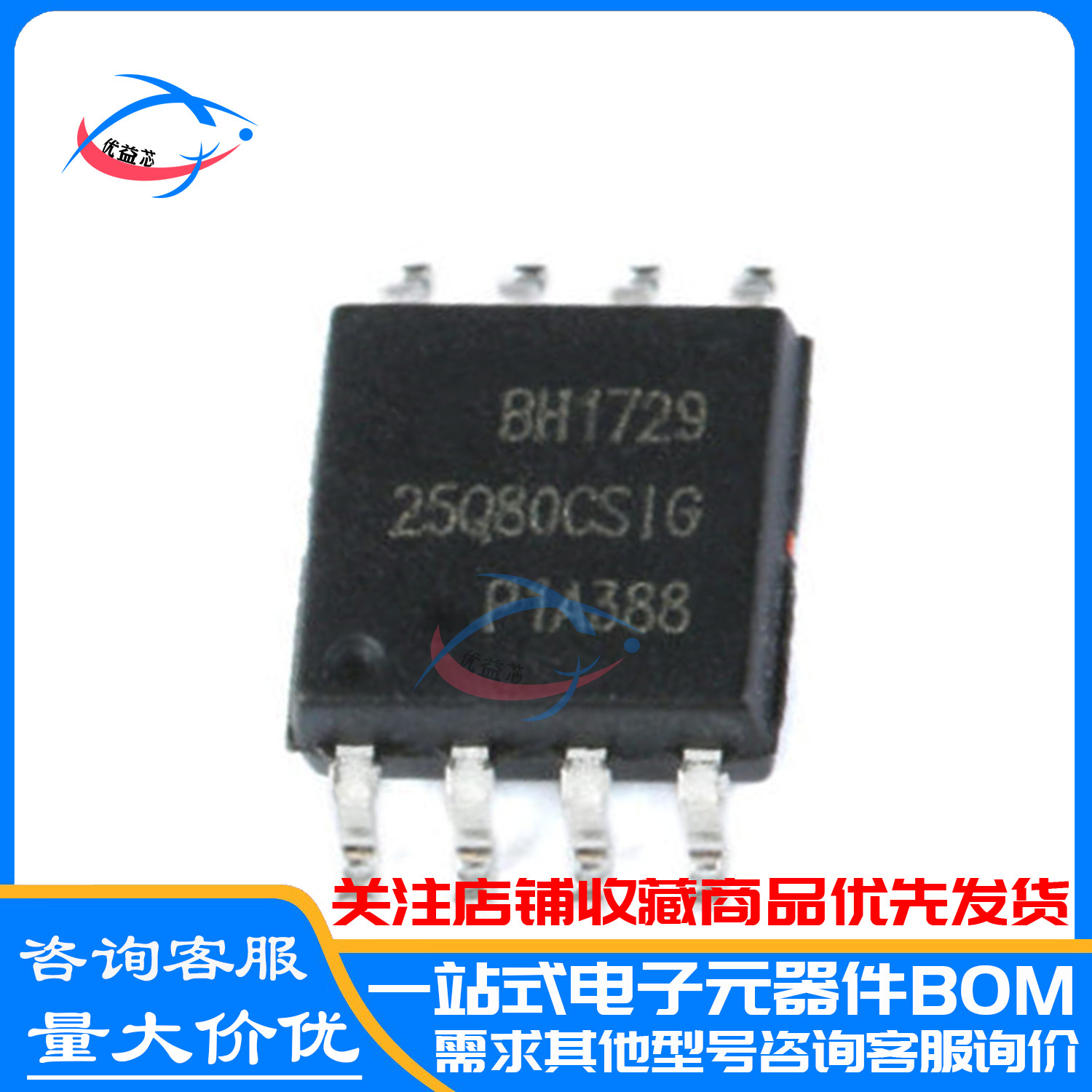 原装 GD25Q80CSIG 代替GD25Q80BSIG 丝印25Q80CSIG SOP8 存储器