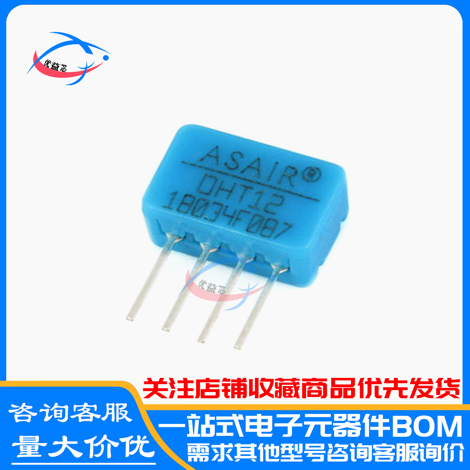原装 DHT12 数字温湿度传感器 单总线I2C 兼容DHT11 AOSONG奥松