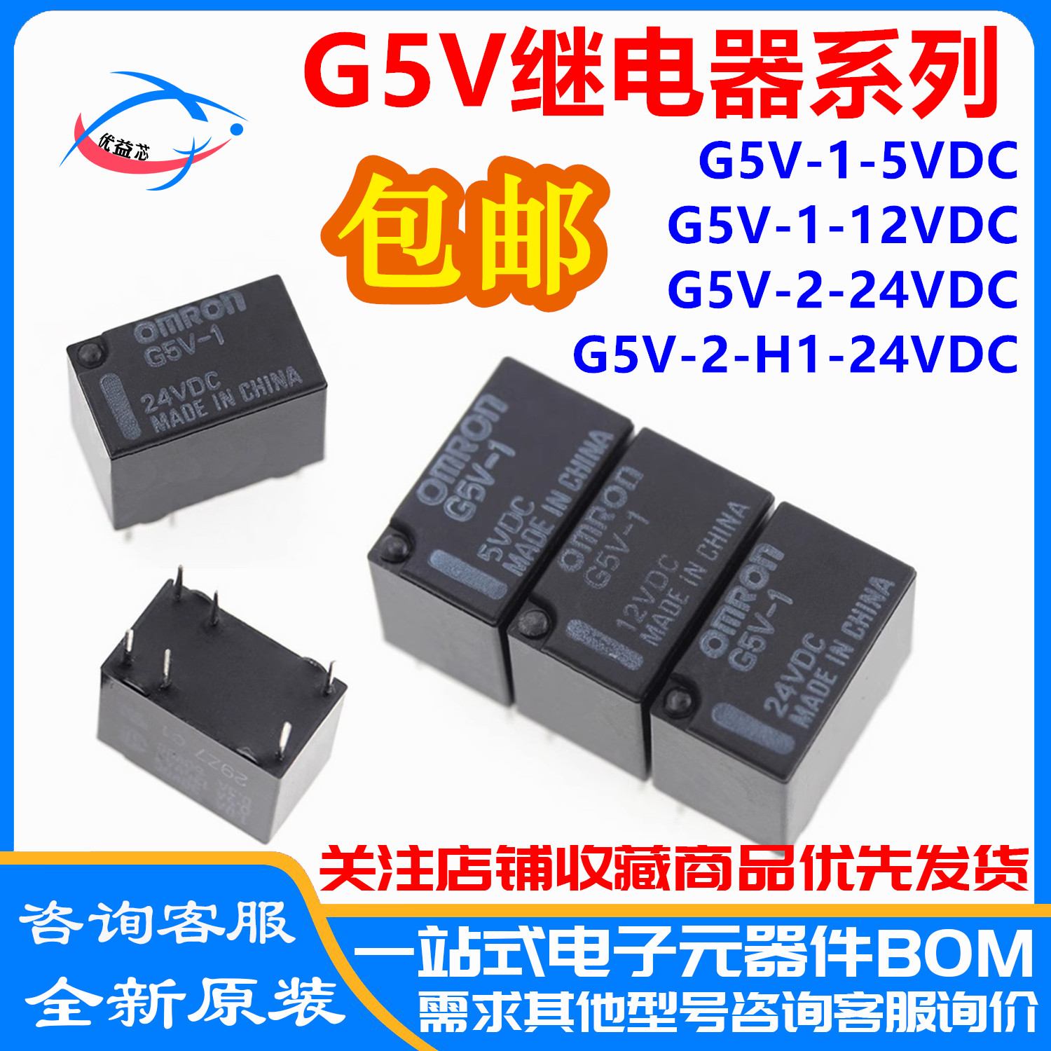 原装欧姆龙继电器G5V-1 2-H1-5VDC 12VDC 24VDC 3V 9V 48V DC24V