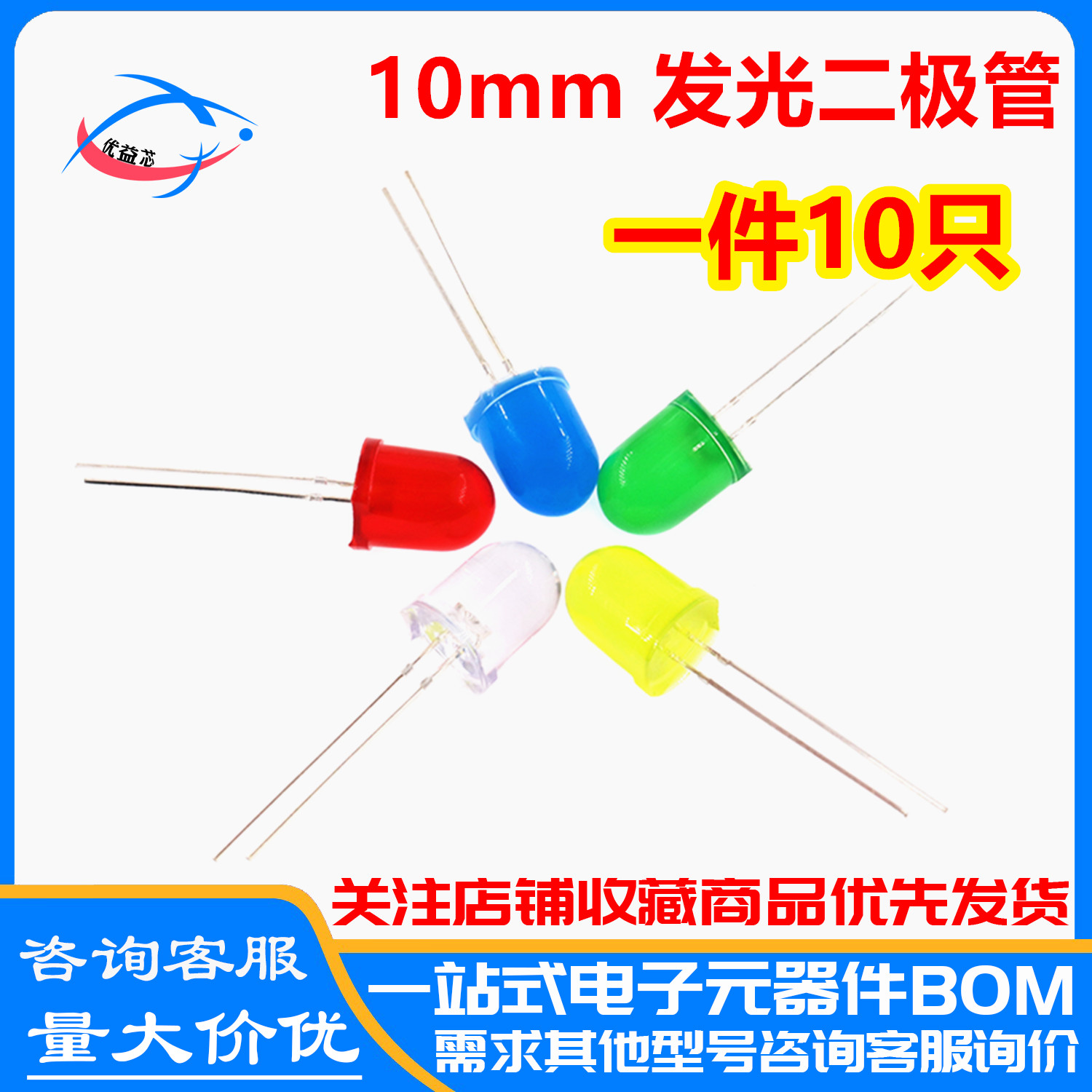 超高亮F10发光二极管LED灯珠白发红光白灯翠绿蓝发蓝黄灯圆头10mm