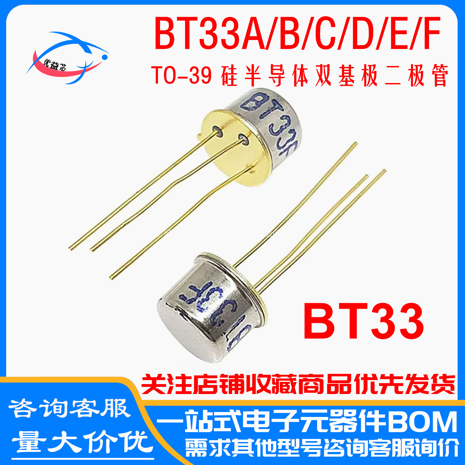 全新半导体晶体管 BT33A BT33B BT33C BT33D BT33E BT33F TO-39