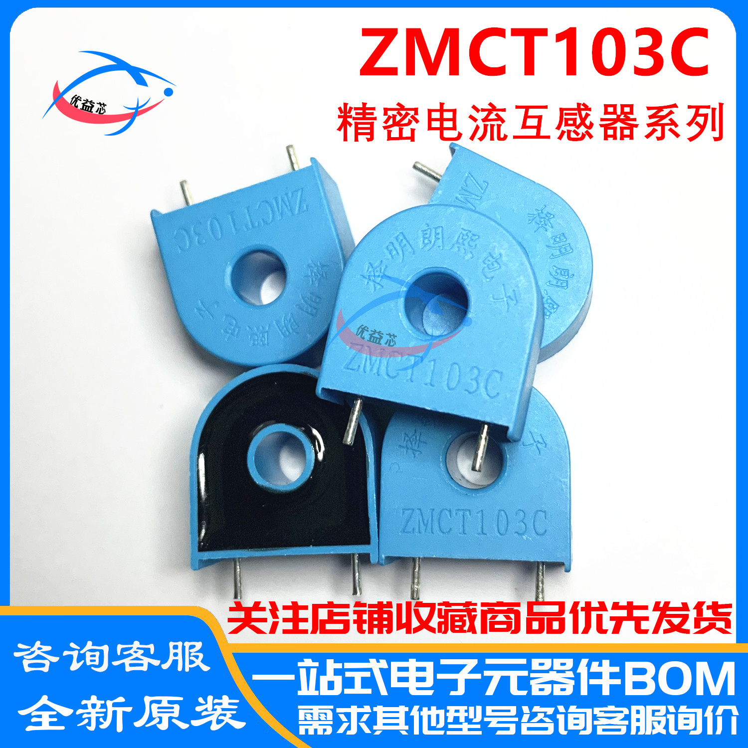 原装直销 ZMCT103C 5A/5mA 择明朗熙正品精密微型电流互感器