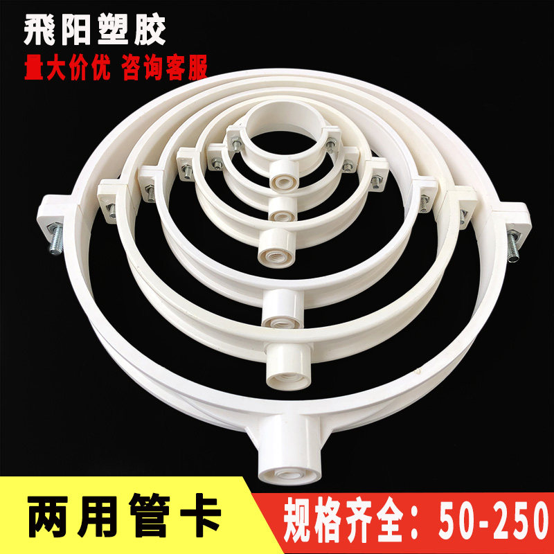 PVC Pipe Card Hanging Pipe Drainage Hose Couple Couple Closed Closed Disc Fixed 110 75 50 250 160