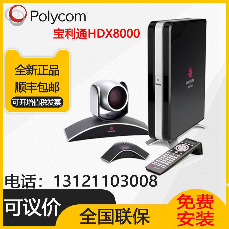 Polycom Baolitong HDX8000-720p 1080p HD Film Conference Terminal System Line Cargo