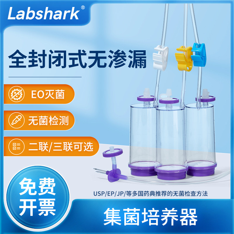 Labshark一次性集菌培养器二联三联无菌实验室用全封闭滤膜过滤器
