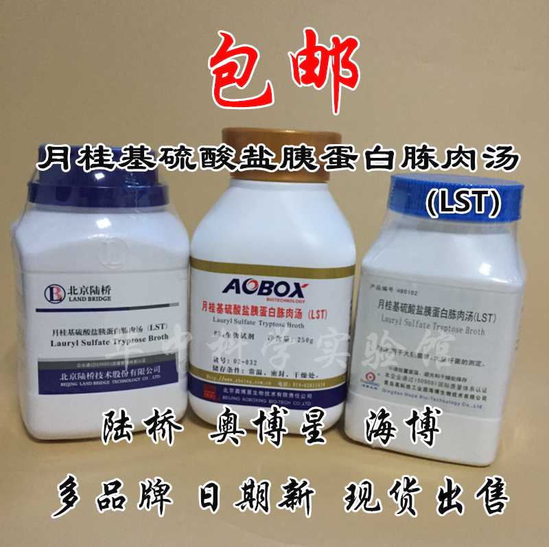 Laurel Sulfate Pancreatic Peptone Meat Soup LST250g Culture Medium Land Bridge CM102 Haibo