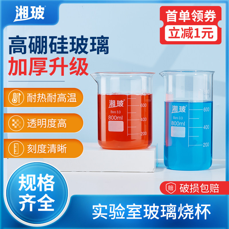 湘玻玻璃烧杯低型实验室化学器材带刻度高硼硅溶解分装用50 250ml