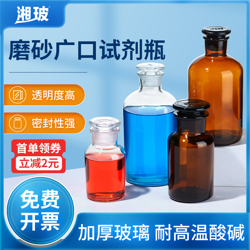 湘玻玻璃广口瓶试剂瓶磨砂口大小口棕色透明实验室化学试剂瓶取样