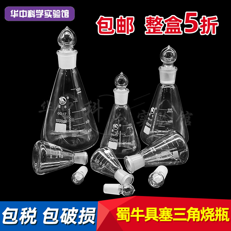 Shu Bull Stopper Glass Triangle Flask Experiment Conical Bottle Triangle Bottle 50100150250500 1000ml