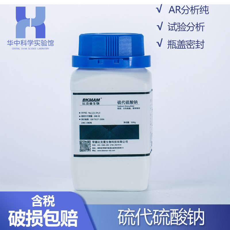 Sodium thiosulfate large soda to remove chlorine fish marine wave analysis pure AR500g bikman bio-silonreagent