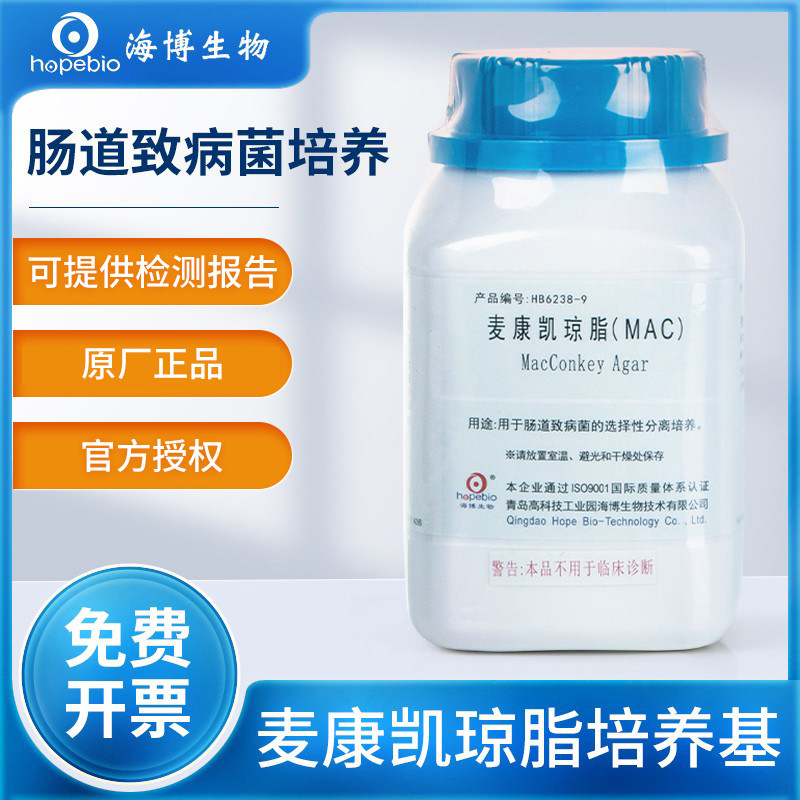 青岛海博麦康凯液体琼脂培养基大肠杆菌群分离培养实验