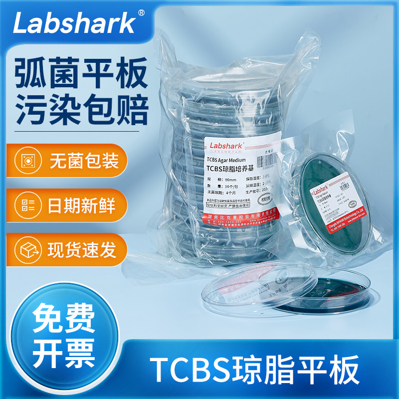 Labshark水产弧菌快速检测盒TCBS营养琼脂平板微生物细菌培养皿