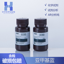 Methylene blue methylene blue methylene blue chemical reagent indicator analytically pure AR25G beekman biology