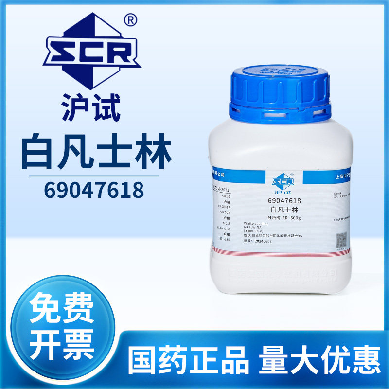 国药白凡士林分析纯AR沪试实验室凡士林500g化学试剂软膏润滑剂